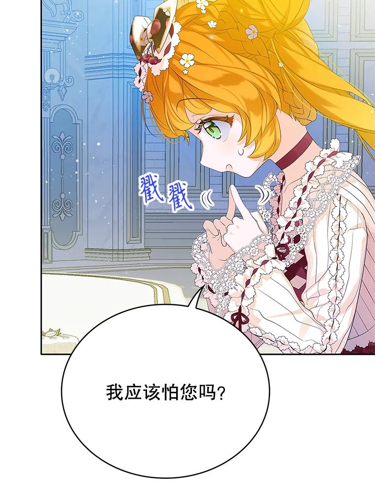 《恶棍家族的继承女》6.继承测试的条件 第47页