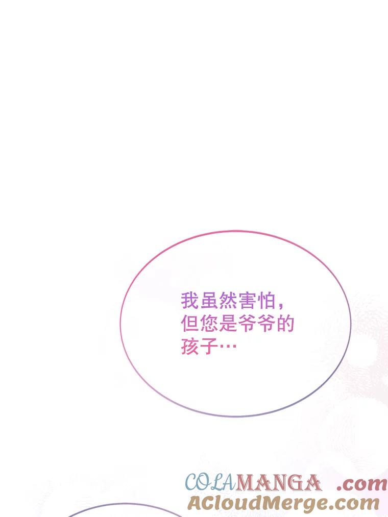 《恶棍家族的继承女》6.继承测试的条件 第113页