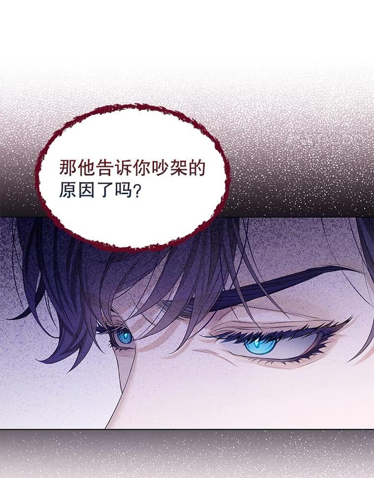 《恶棍家族的继承女》6.继承测试的条件 第68页
