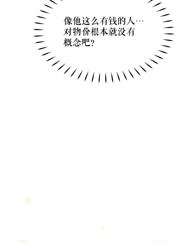 《恶棍家族的继承女》6.继承测试的条件 第107页