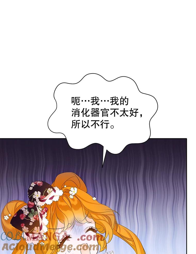 《恶棍家族的继承女》6.继承测试的条件 第53页