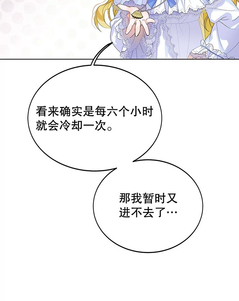 《恶棍家族的继承女》6.继承测试的条件 第16页