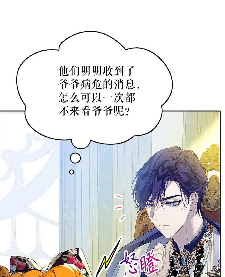 《恶棍家族的继承女》6.继承测试的条件 第76页