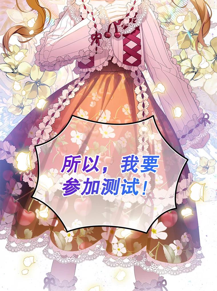 《恶棍家族的继承女》6.继承测试的条件 第138页