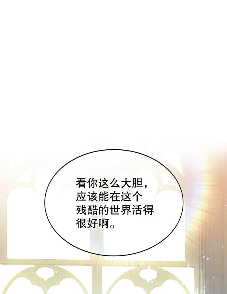 《恶棍家族的继承女》6.继承测试的条件 第50页