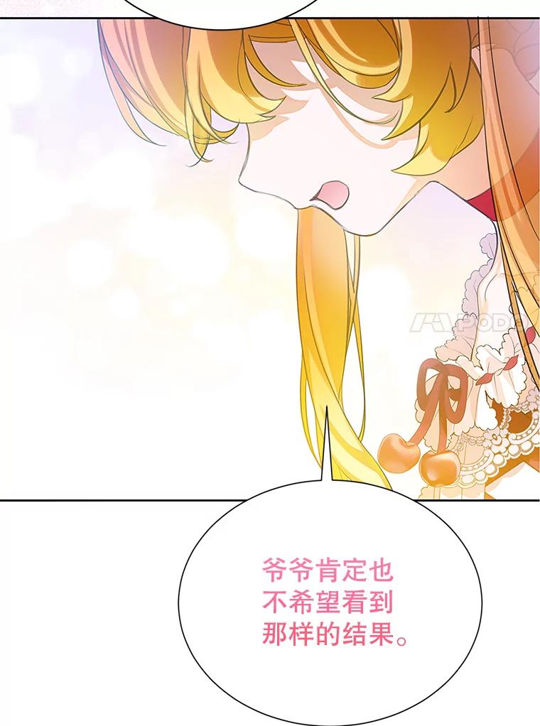 《恶棍家族的继承女》6.继承测试的条件 第134页
