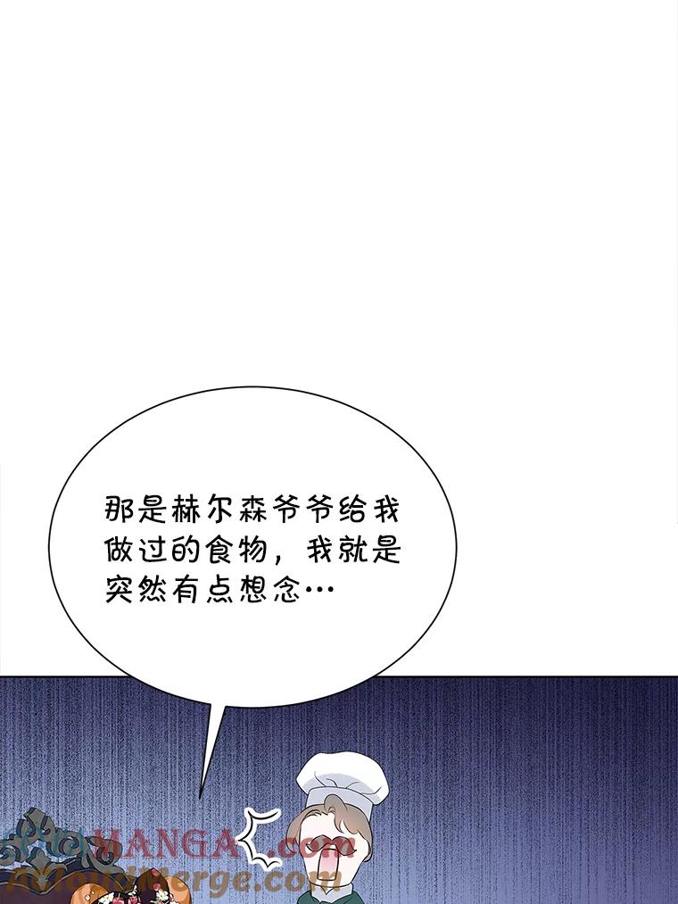 《恶棍家族的继承女》6.继承测试的条件 第33页