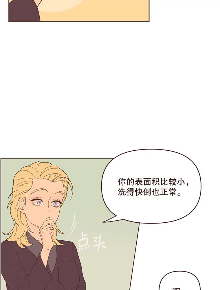 《财阀访谈》69.欢迎来到艾琳故居 第27页