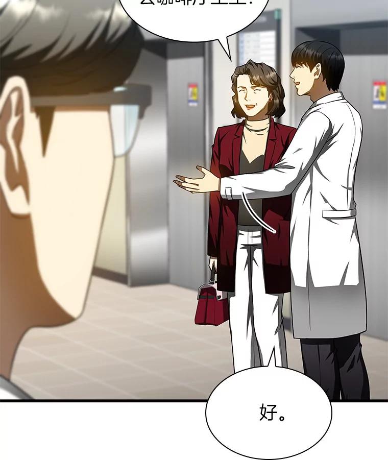 《AI神医的诞生》70.取消惩罚 第83页