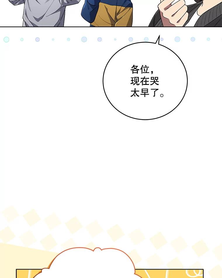 《今生成为全能爱豆》69.最后一天 第123页