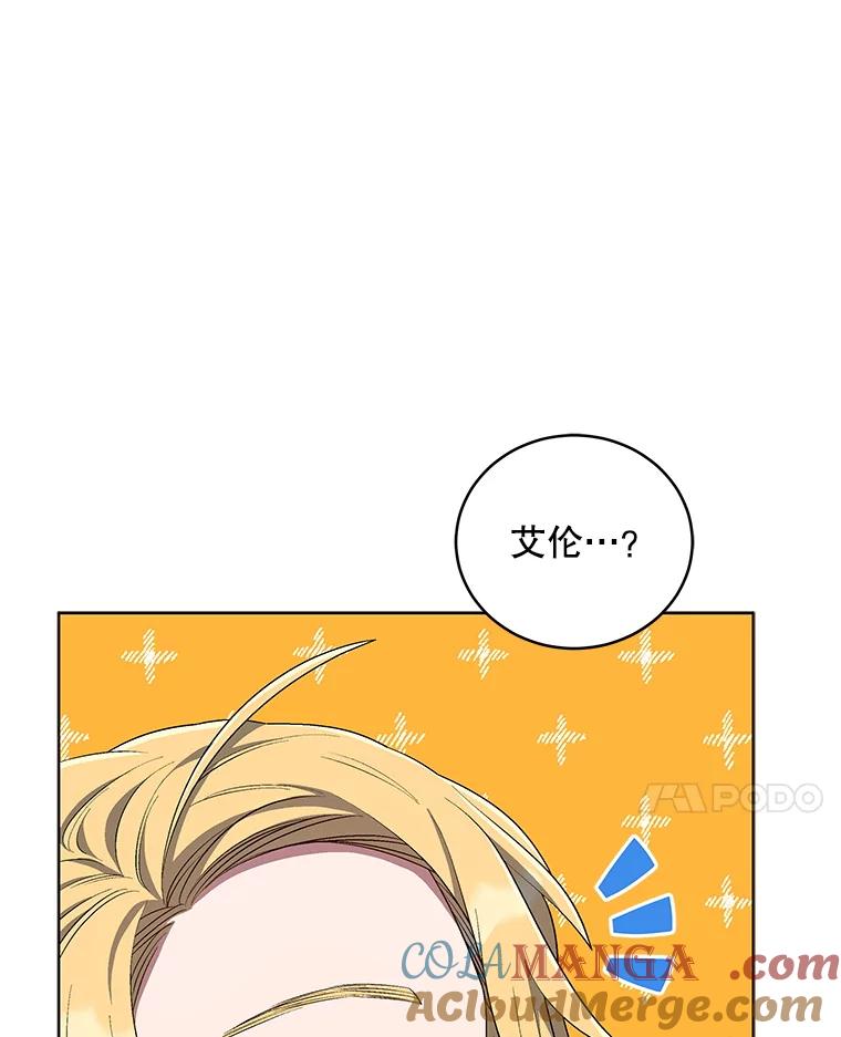 《今生成为全能爱豆》69.最后一天 第17页