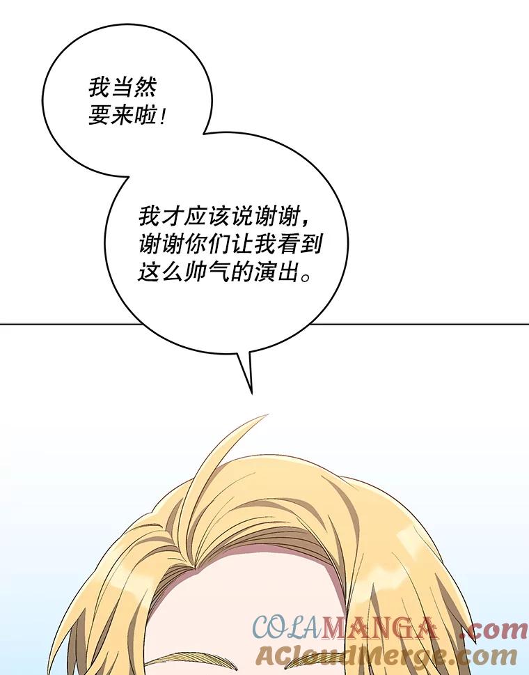 《今生成为全能爱豆》69.最后一天 第85页