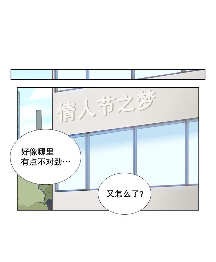 《甜咸男女》70.电梯相遇 第30页