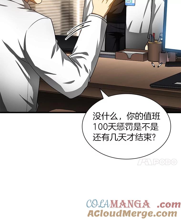 《AI神医的诞生》70.取消惩罚 第25页