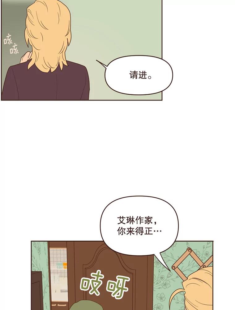《财阀访谈》69.欢迎来到艾琳故居 第21页