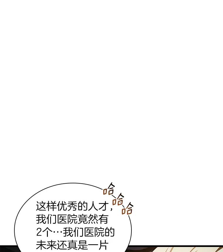 《AI神医的诞生》70.取消惩罚 第66页