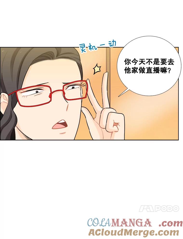 《甜咸男女》70.电梯相遇 第61页