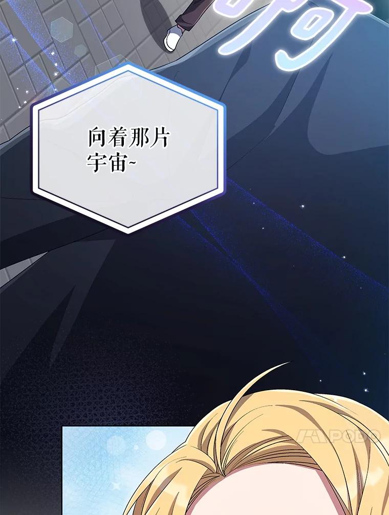 《今生成为全能爱豆》69.最后一天 第72页