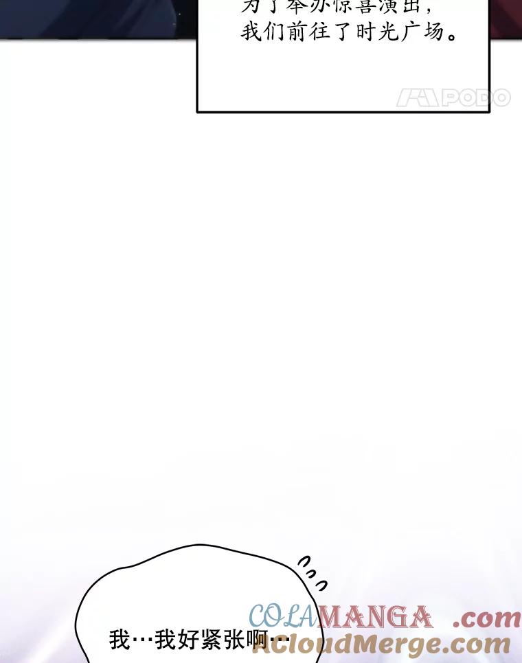 《今生成为全能爱豆》69.最后一天 第53页