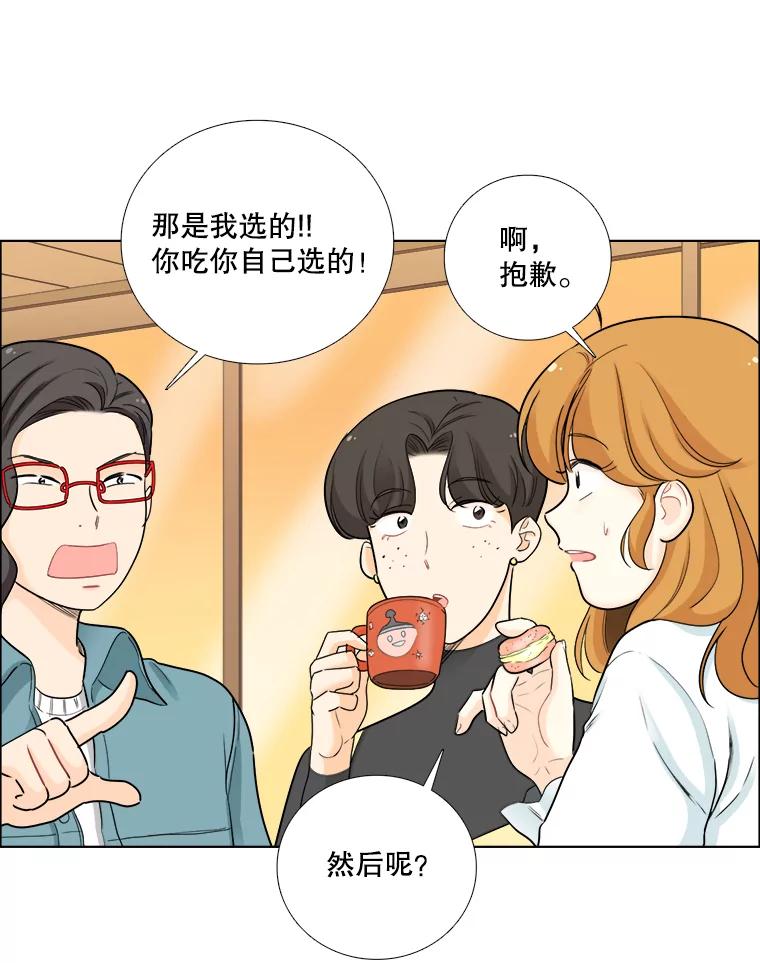 《甜咸男女》70.电梯相遇 第56页