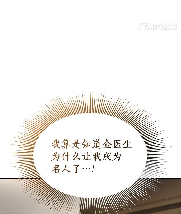 《AI神医的诞生》70.取消惩罚 第36页