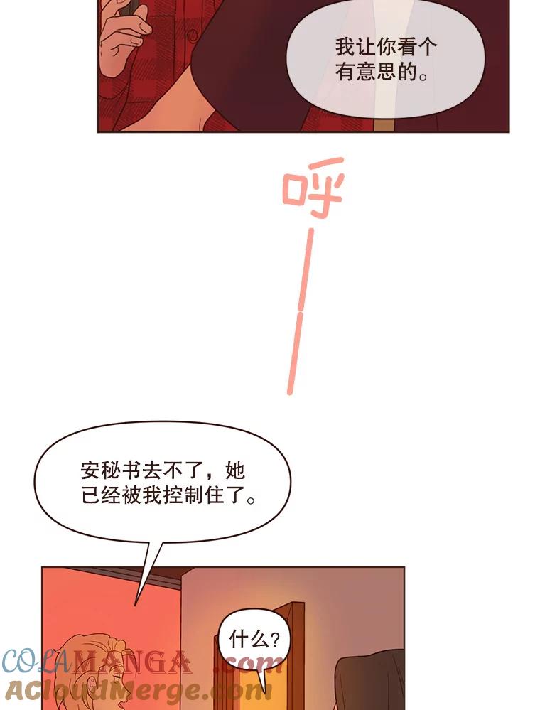 《财阀访谈》69.欢迎来到艾琳故居 第43页
