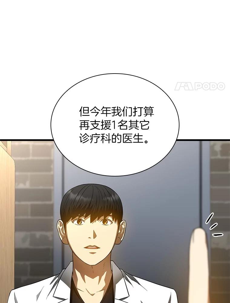 《AI神医的诞生》70.取消惩罚 第95页