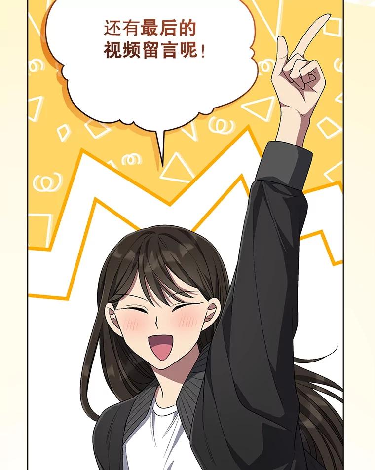 《今生成为全能爱豆》69.最后一天 第124页