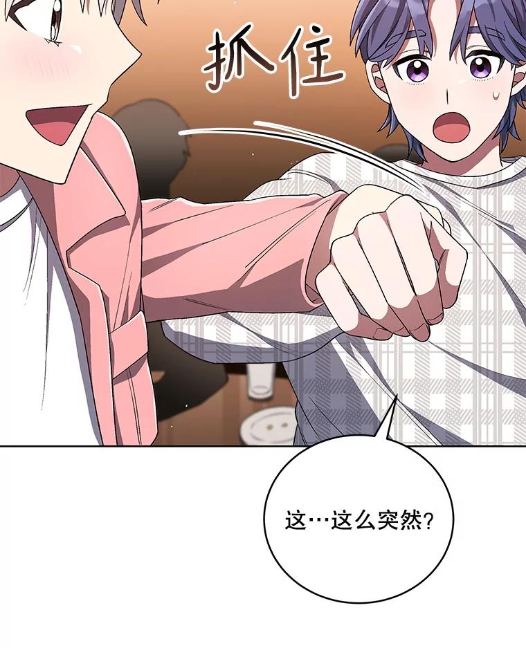 《今生成为全能爱豆》69.最后一天 第16页