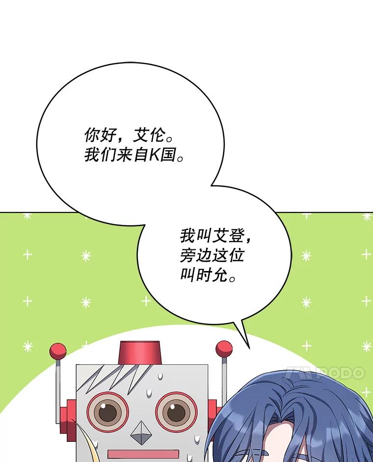 《今生成为全能爱豆》69.最后一天 第27页