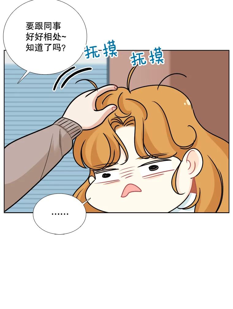 《甜咸男女》70.电梯相遇 第27页