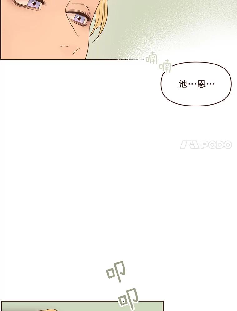 《财阀访谈》69.欢迎来到艾琳故居 第20页