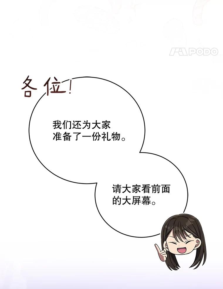 《今生成为全能爱豆》69.最后一天 第106页