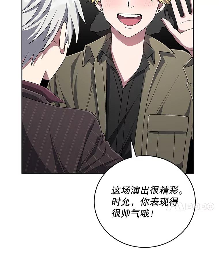 《今生成为全能爱豆》69.最后一天 第82页