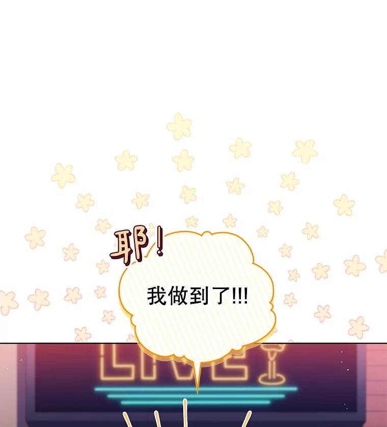《今生成为全能爱豆》69.最后一天 第43页