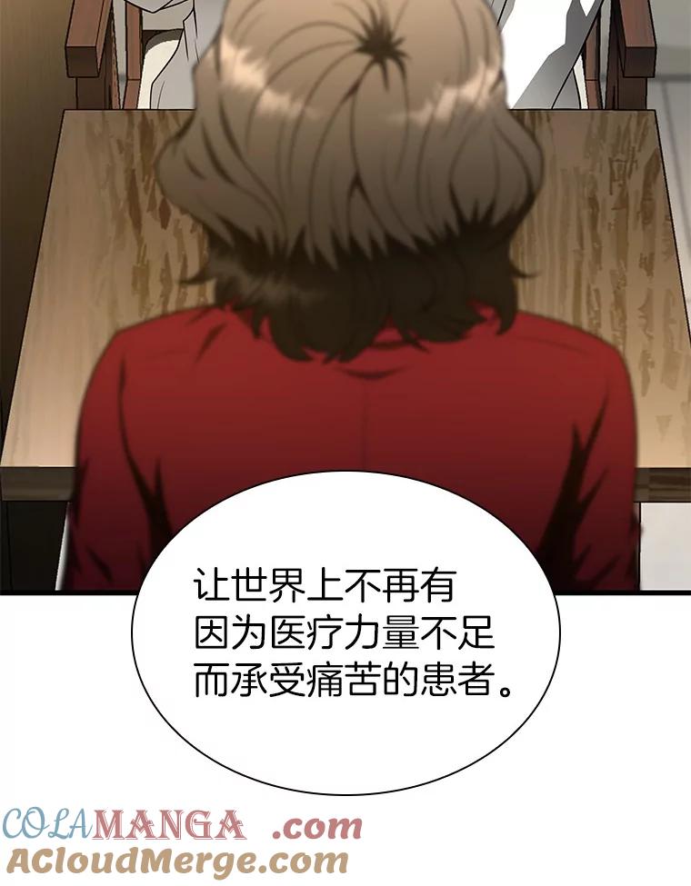 《AI神医的诞生》70.取消惩罚 第113页