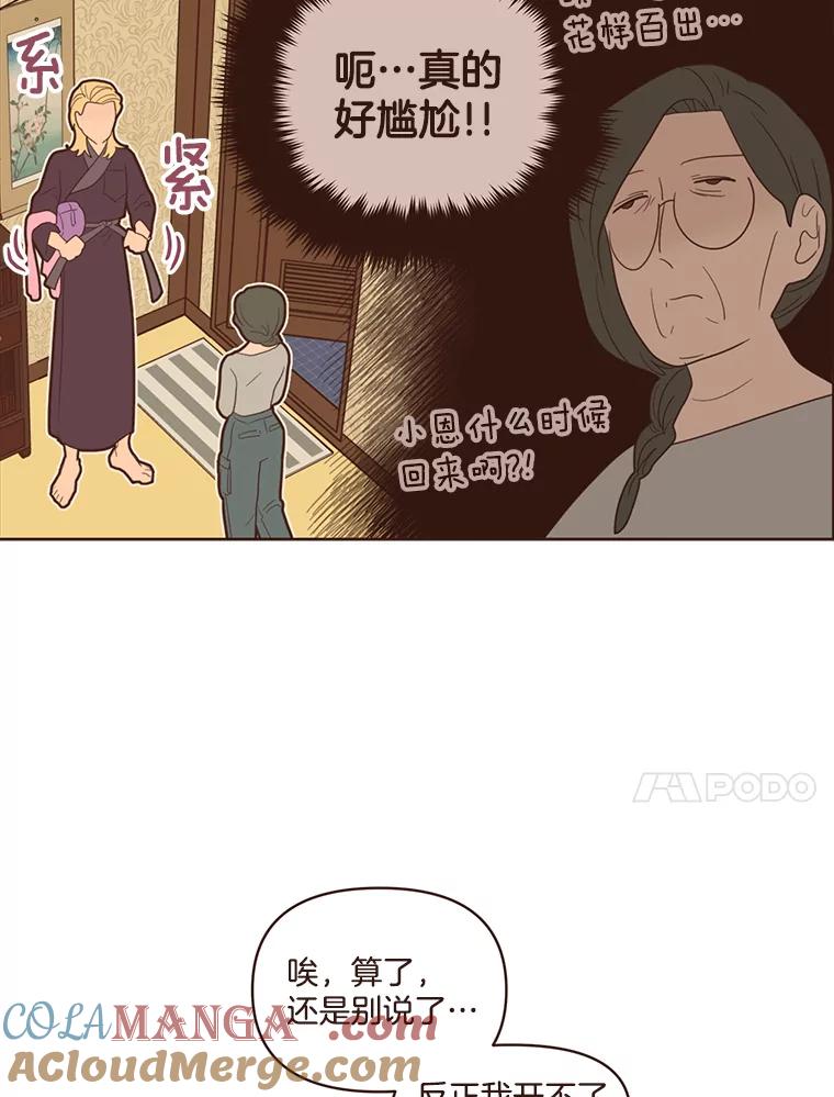 《财阀访谈》69.欢迎来到艾琳故居 第10页