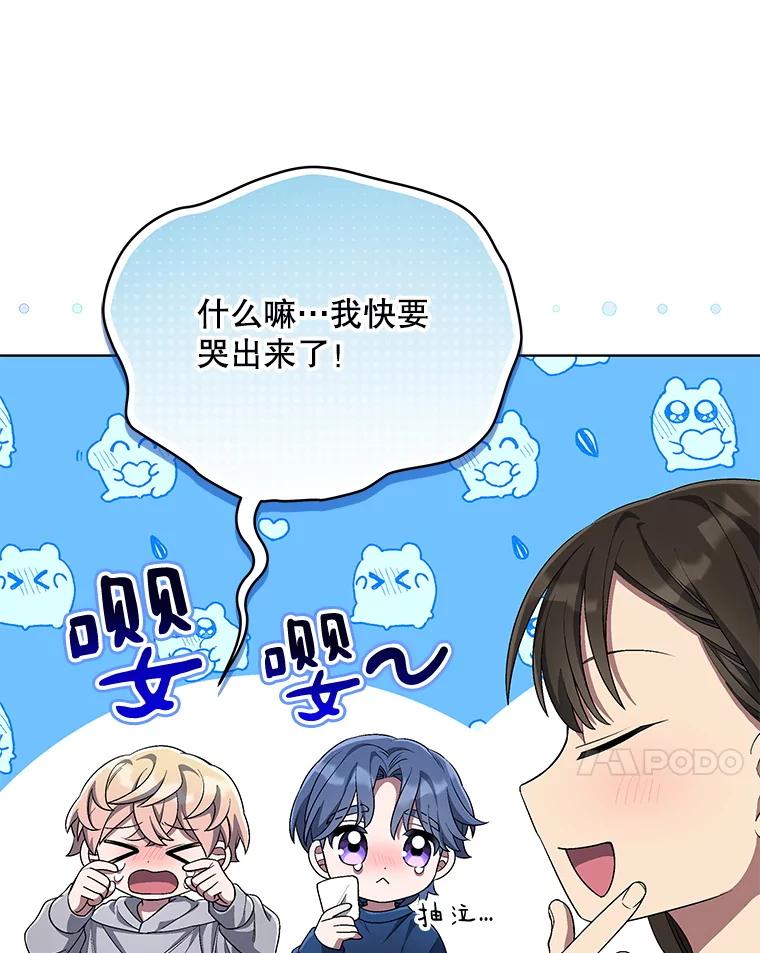 《今生成为全能爱豆》69.最后一天 第122页