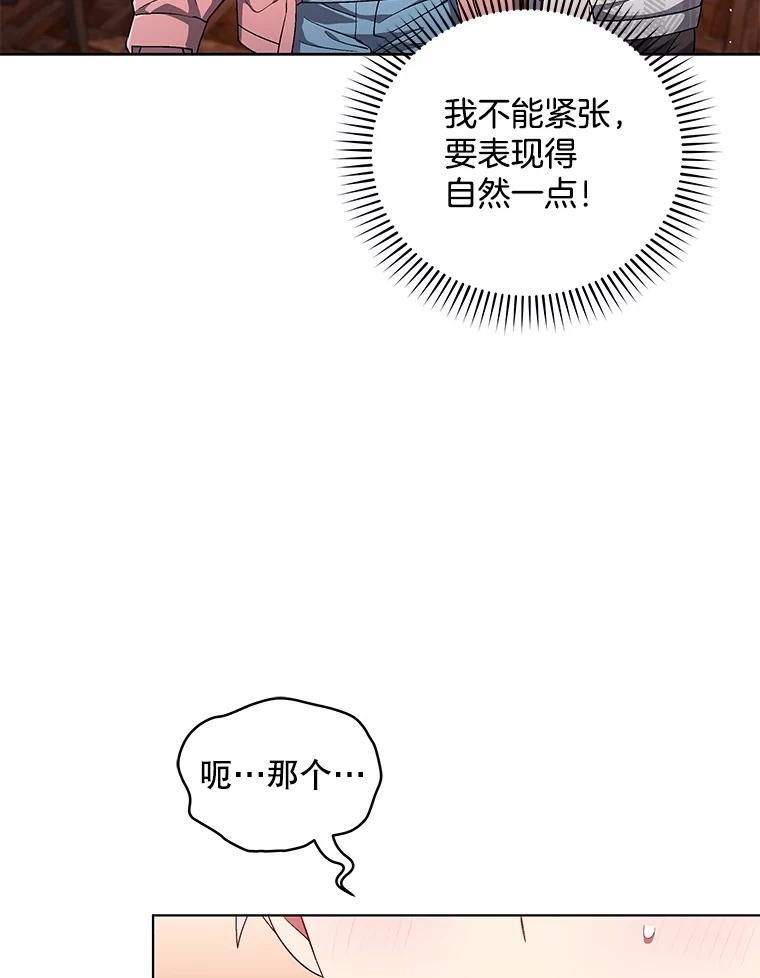 《今生成为全能爱豆》69.最后一天 第20页