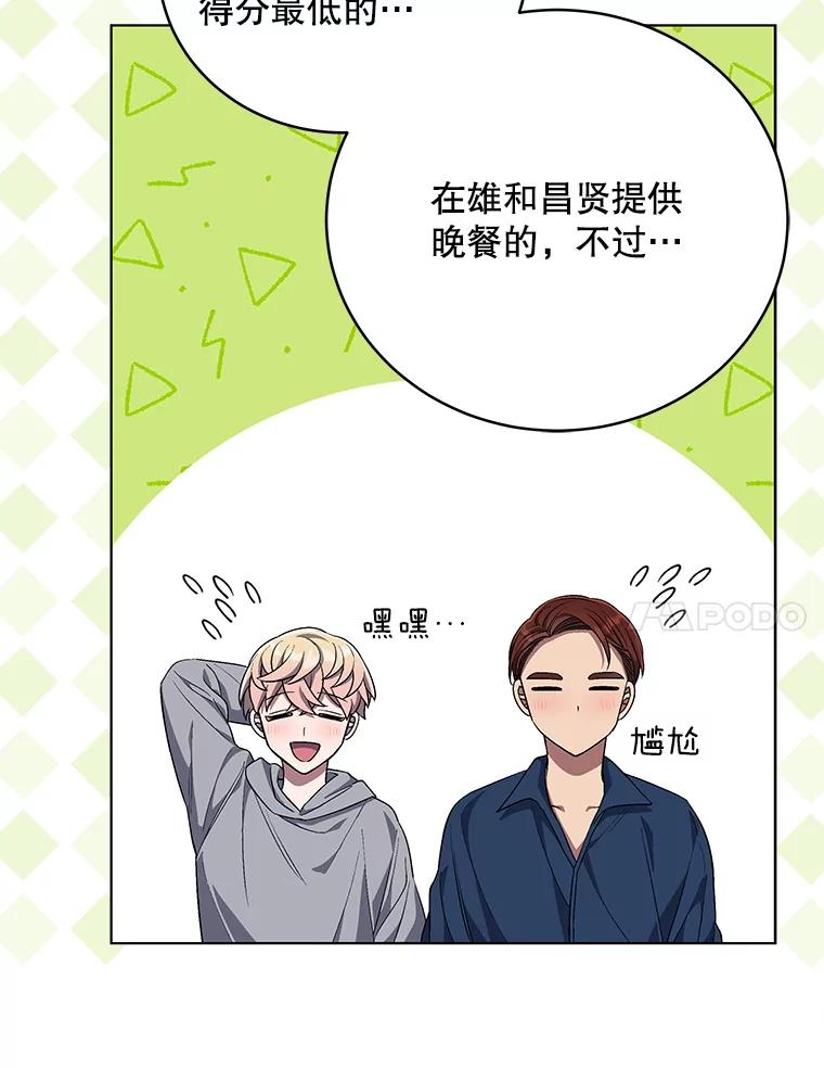 《今生成为全能爱豆》69.最后一天 第99页