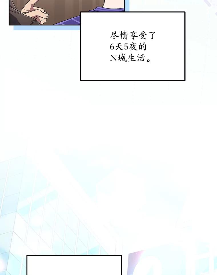 《今生成为全能爱豆》69.最后一天 第50页