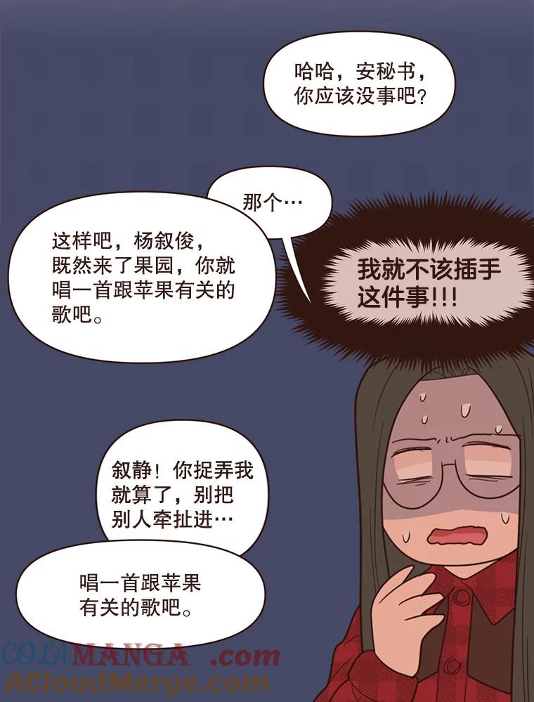 《财阀访谈》69.欢迎来到艾琳故居 第46页