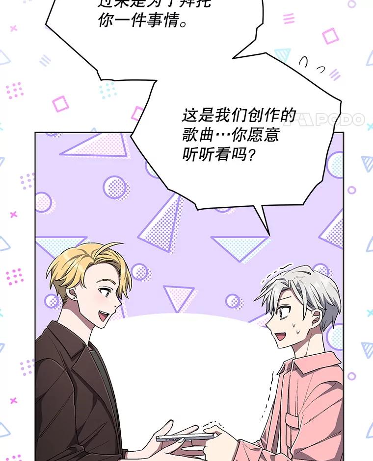 《今生成为全能爱豆》69.最后一天 第31页