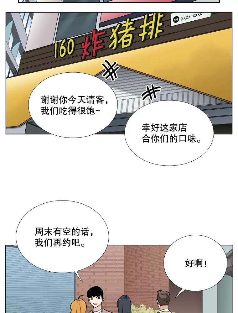 《甜咸男女》70.电梯相遇 第23页