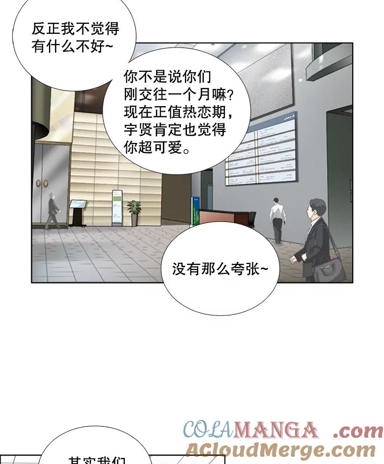 《甜咸男女》70.电梯相遇 第34页