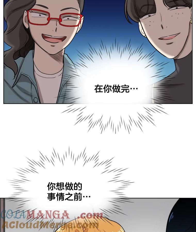 《甜咸男女》70.电梯相遇 第67页