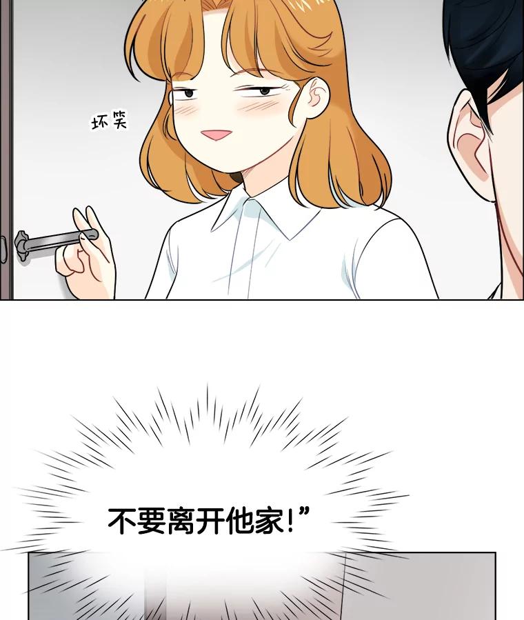 《甜咸男女》70.电梯相遇 第68页