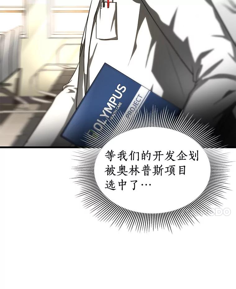 《AI神医的诞生》70.取消惩罚 第74页