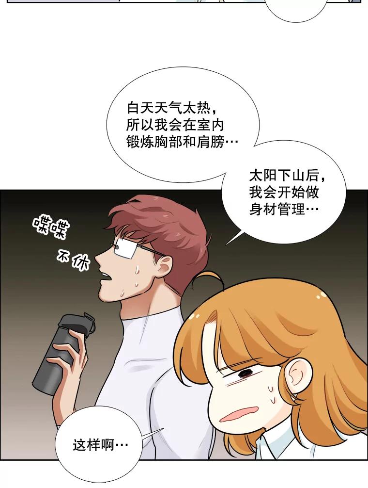 《甜咸男女》70.电梯相遇 第44页
