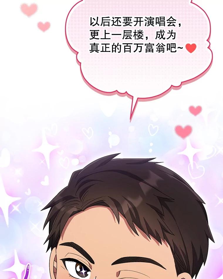 《今生成为全能爱豆》69.最后一天 第128页